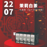 六妙白茶会茶叶福鼎白茶2024年三级白牡丹茉莉白茶散茶泡袋装 5盒/3g*10泡