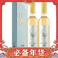 张裕 冰翠 晚采 白葡萄酒 500ml*2 礼盒装