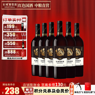 GREATWALL 长城（GreatWall）生肖纪念款赤霞珠干红葡萄酒 年货送礼聚餐  蛇年整箱750ml*6瓶