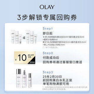 【淘秒】OLAY玉兰油超抗美白水乳精华淡斑小白瓶尝鲜试用