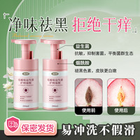 毓婷私处洗护液女生私密护理液女性日常清洁私处清洗液蔓越莓乳酸