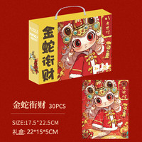 拥抱熊龙年拼图手提礼盒儿童拼图早教玩具新年 手提礼盒【金蛇衔财】蛇年版