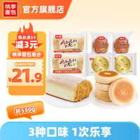 桃李 面包组合整箱550g营养早餐食品鸡蛋香松包夹心面包多口味代餐零食 鸡蛋香松2袋+花式2袋+钱币大饼2