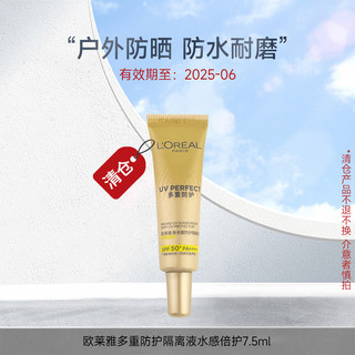 L'OREAL PARIS L＇oreal/欧莱雅防晒霜面部防水保湿滋润隔离霜SPF50防晒小样