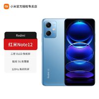 小米 Xiaomi 活动款 小米红米note12 5G手机 Redmi 高性价比