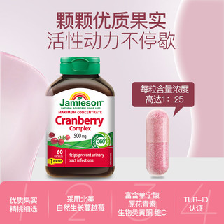 健美生 蔓越莓精华胶囊 500mg*60粒