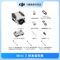 大疆 DJI Mini 3 无人机 单电池 标准遥控器版 官方标配版