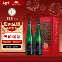 露森（Dr. Loosen）雷司令白葡萄酒 干型750ml*2双支礼盒装 德国 经典干型 750ml 双支礼盒装