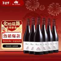 露森（Dr. Loosen）狼庄 黑皮诺干红葡萄酒750ml*6整箱装 原瓶 露森狼庄 黑皮诺干红750ml整箱装