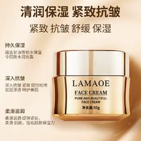 LAMAOE 法国LAMAOE菁纯面霜紧致抗皱提亮舒缓衰老补水保湿滋润男女士正品