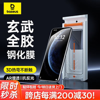 倍思（Baseus）【DLC玄武膜丨真防爆】适用于华为mate X6钢化膜Mate x6高清手机膜全屏覆盖保护膜防摔防指纹贴膜
