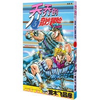 漫画 JOJO的奇妙冒险 乔乔的奇妙冒险 5  最后的波纹！之卷