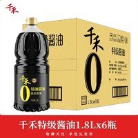 百亿补贴：千禾 零添加特级酱油1.8L*6家用酿造生抽炒菜提味增鲜商用整箱批发