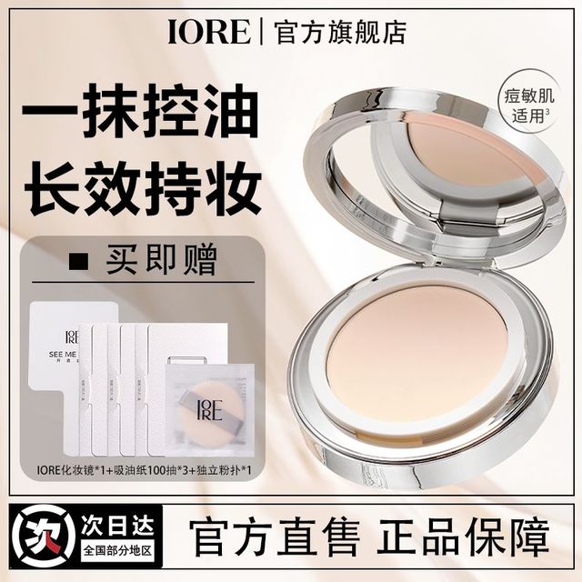 百亿补贴：瑷亦 iore -IORE瑷亦粉饼控油散粉保湿持久柔焦定妆磨皮提亮哑光