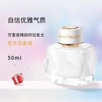 MONTBLANC 万宝龙 纯白印记女士浓香水 EDP 50ml