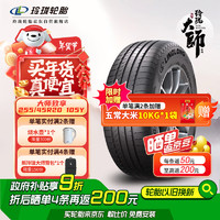 玲珑轮胎 LINGLONG TIRE 汽车轮胎 适配奥迪Q5/奔驰GLC 255/45R20 105Y 大师系列 致享