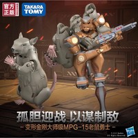 孩之宝 Hasbro 变形金刚 大师级 MPG-15 老鼠勇士 【定金】