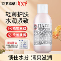 京卫本草 保湿乳110ml*1瓶玻尿酸乳液补水清爽保湿润肤面部国货护肤新年
