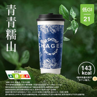 移动端：霸王茶姬 CHAGEE 青青糯山-全国爆团团