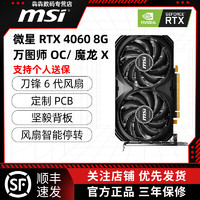 微星 RTX4060 万图师OC/魔龙 8G白色电竞设计台式电脑独立显卡