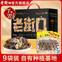 老街口阳光臻礼瓜子礼盒1596g长辈盒干果零食年货混发可开发票 阳光臻礼瓜子礼盒1596g/7款/9袋