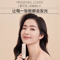 恋火 Passional Lover PL看不见粉底液持久服帖不脱妆控油水润遮瑕轻薄哑光天生奶油肌