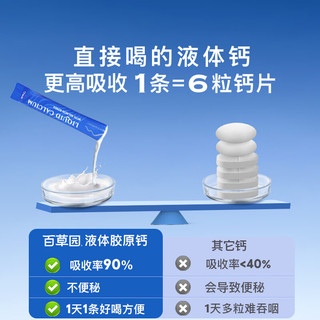 百草园液体胶原钙单盒装 成人中老年骨质疏松钙片 维生素D3K2 柠檬酸钙 30条 成人专研 真正液体钙