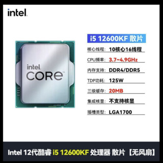 intel 英特尔 酷睿i5-12600KF CPU散片