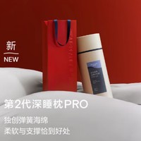 小编精选：亚朵星球2代深睡枕pro新年礼盒上新！送上一整年的高质量睡眠～