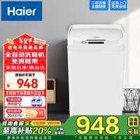 海尔 Haier 洗鞋机全自动刷鞋小型家用智能洗脱一体多功能