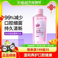 88VIP：波普专研 BOP 益生菌漱口水口腔清洁0酒精持久清新便携500ml便携式