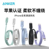 百亿补贴：安克 亲肤硅胶快充线苹果mfi认证iPhone14/13/12数据线亲肤线