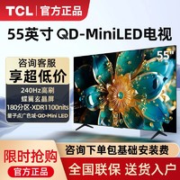 TCL 电视 55T6L 55英寸QD-MiniLED量子点240Hz蝶翼玄晶屏1100nits