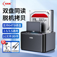 SSK飚王硬盘盒底座2.5/3.5英寸USB3.0台式笔记本电脑外接SATA机械SSD固态硬盘盒 双盘位 脱机拷贝拨动开关 金属款 DK103pro