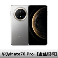 华为 HUAWEI 现货HUAWEI/华为Mate 70 Pro+手机官方旗舰店正品mate70pro系列新款鸿蒙por官网新品M70