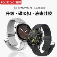 百亿补贴：羽博 适用三星华为watch4智能手表GT4表带荣耀SE磁吸3pro硅胶腕带2