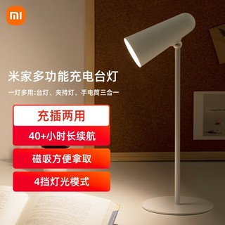 百亿补贴：小米 Xiaomi 米家多功能充电台灯学习阅读灯书桌灯床头灯手电筒磁吸灯