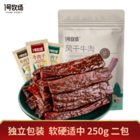 1号牧场 5成手撕牛肉内蒙古特产风干牛肉干独立包装肉干肉脯 原味250g送原味250g 500g 散装称重