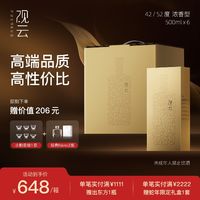 百亿补贴：观云 金云42/52度500ml*6瓶整箱纯粮食浓香型白酒商务宴请年货送礼