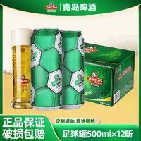 百亿补贴：青岛啤酒 TSINGTAO 足球罐啤酒