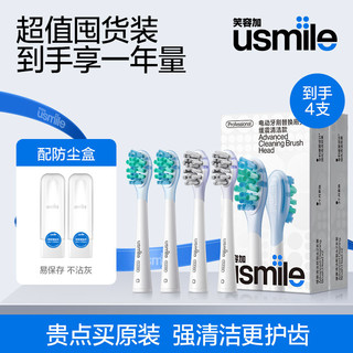 百亿补贴：usmile牙刷头原装升级缓震软毛呵护亮白成人通用替换头