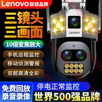 百亿补贴：联想 Lenovo 变焦监控摄像头家用监控连手机360度超高清4g摄像头流量室外