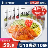 百亿补贴：光合力量 鸡胸肉健身即食速食代餐轻食低脂增肌高蛋白鸡肉零食品