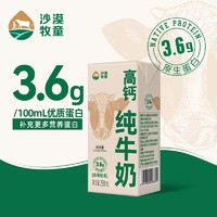 11月产沙漠牧童 3.6g蛋白高钙全脂纯牛奶250ml*24整箱营养早餐