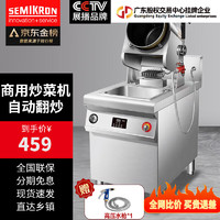 赛米控 SEMIKRON 自动炒菜机器