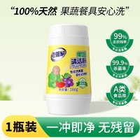 老管家 果蔬清洗剂a类食品家用级孕妇婴儿洗水果蔬菜清洁粉去农残