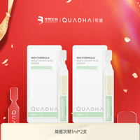  QuadHA/夸迪 次抛精华液