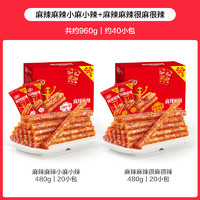 88VIP：卫龙 麻辣辣条 480g*2盒 休闲豆干零食礼盒 40小包