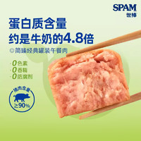 88VIP：世棒 荷美尔SPAM世棒午餐肉罐头简臻经典188g猪肉火腿熟食品0添加即食