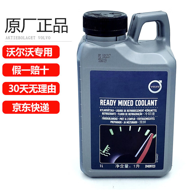 沃尔沃 原厂防冻液冷却液水箱宝XC60 S60 S90 XC40 XC90 C40 V60 S40适用 湖绿色（蓝绿）1升装